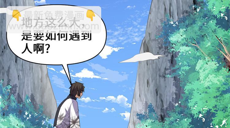 我修的可能是假仙 - 第20話 自由之戰(2/3) - 2