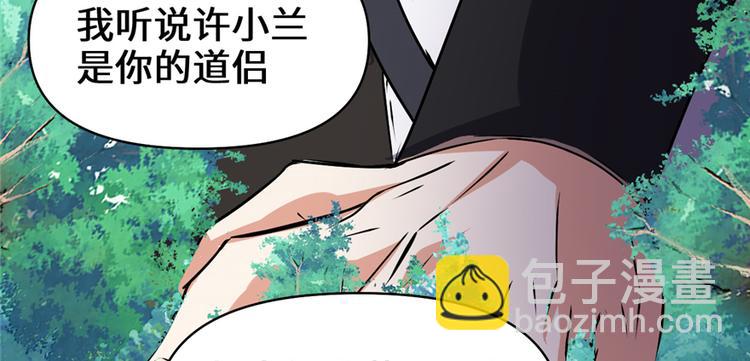 我修的可能是假仙 - 第20話 自由之戰(2/3) - 2