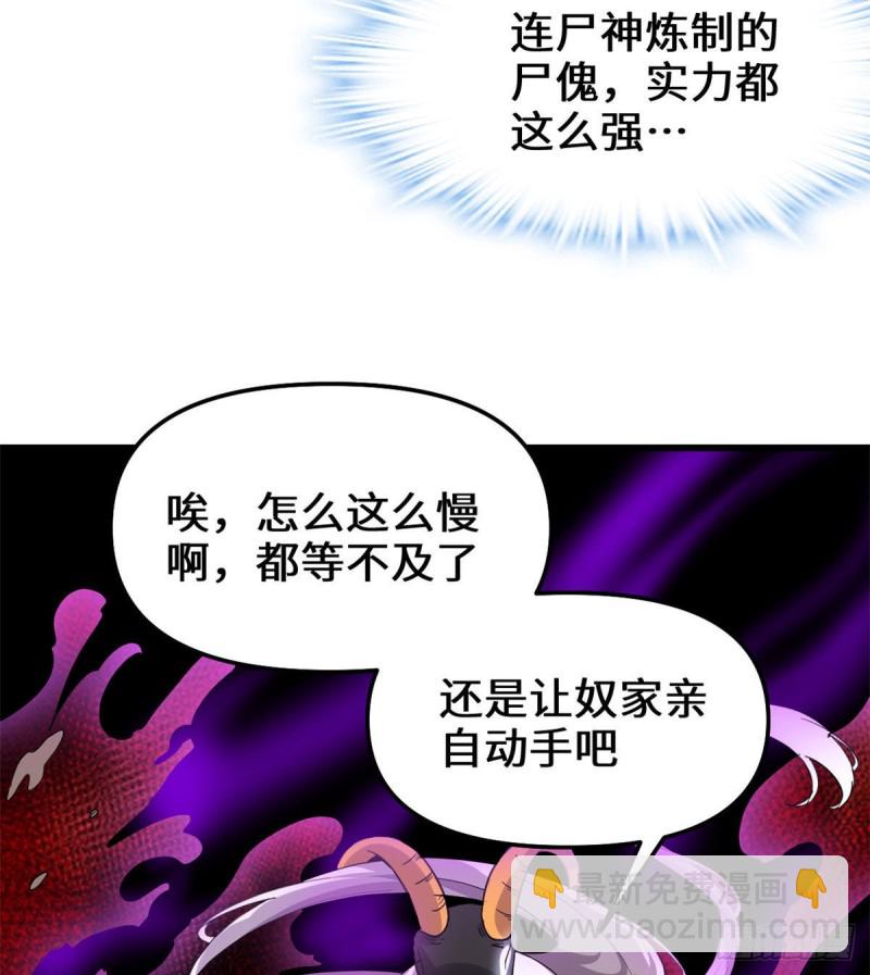 我修的可能是假仙 - 第192話 親？還是不親？ - 3