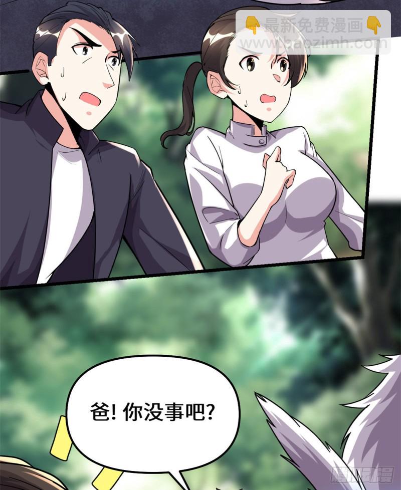 我修的可能是假仙 - 第192話 親？還是不親？ - 5