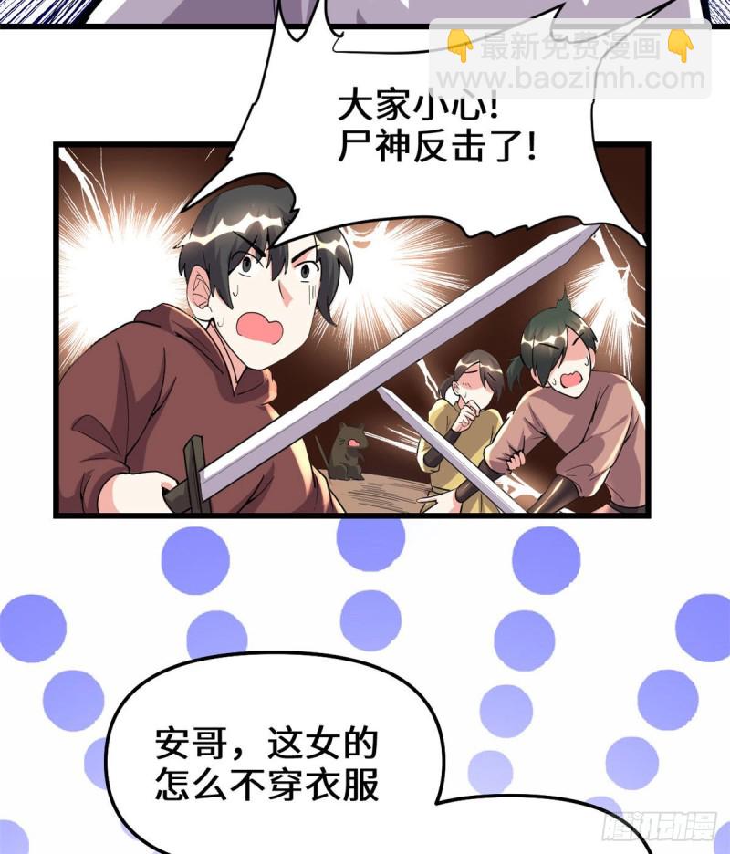 我修的可能是假仙 - 第192話 親？還是不親？ - 1