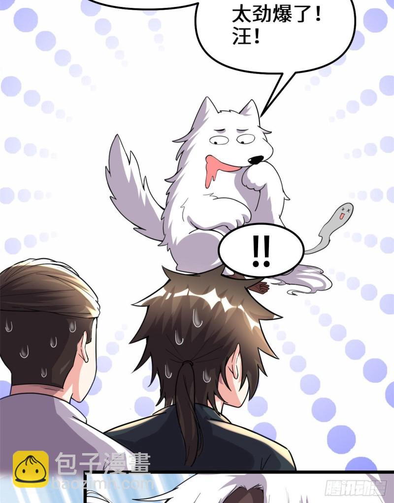 我修的可能是假仙 - 第192話 親？還是不親？ - 2