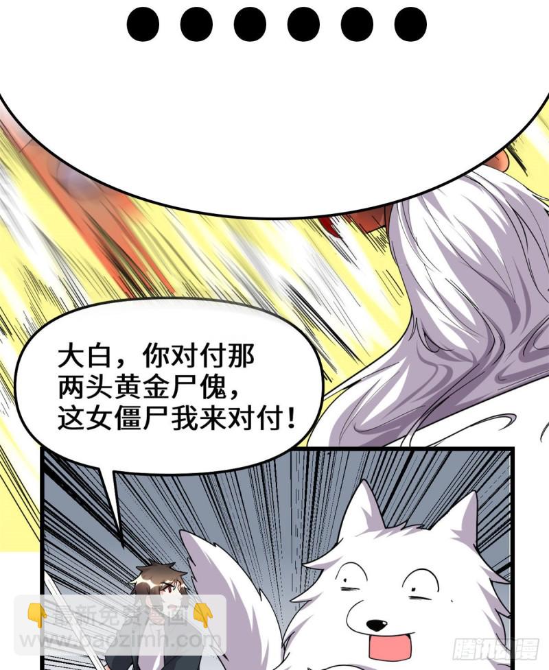 我修的可能是假仙 - 第192話 親？還是不親？ - 4