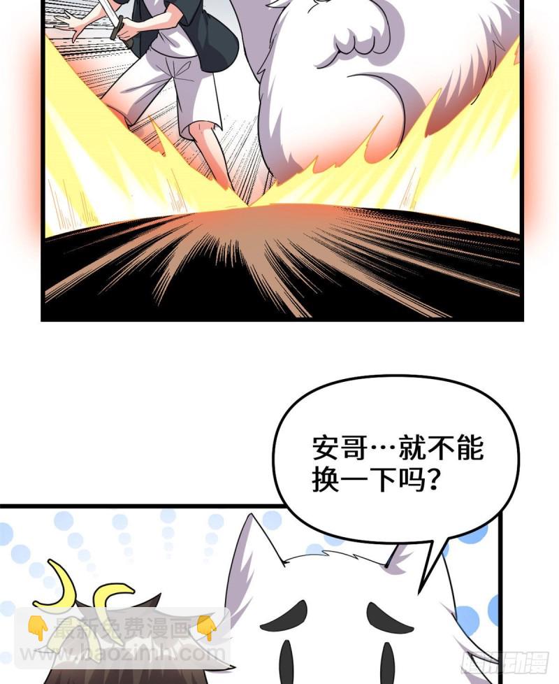 我修的可能是假仙 - 第192話 親？還是不親？ - 5