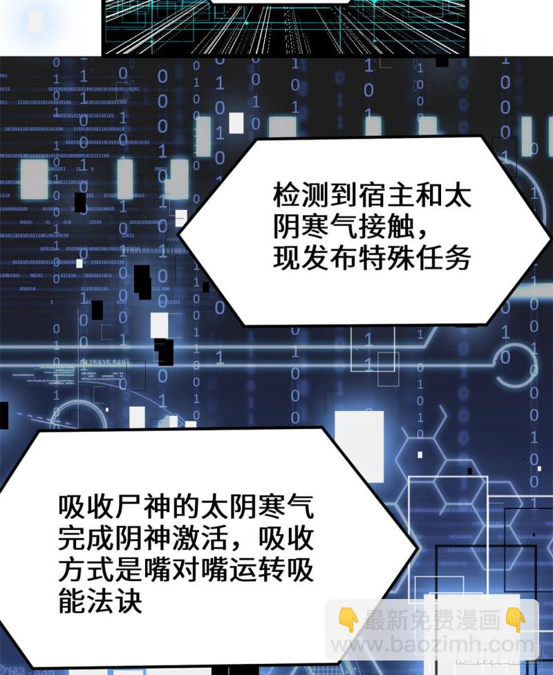 我修的可能是假仙 - 第192話 親？還是不親？ - 7