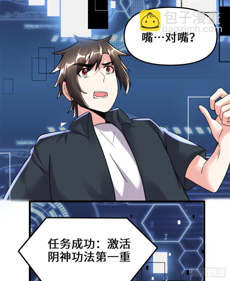 我修的可能是假仙 - 第192話 親？還是不親？ - 1