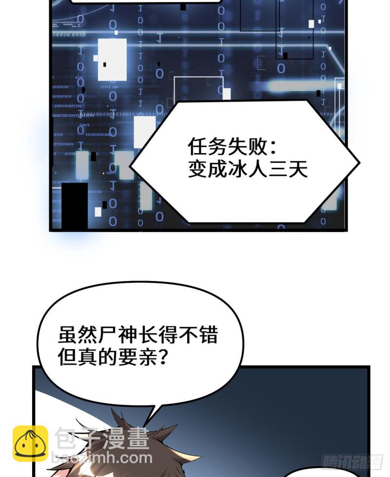 我修的可能是假仙 - 第192話 親？還是不親？ - 2