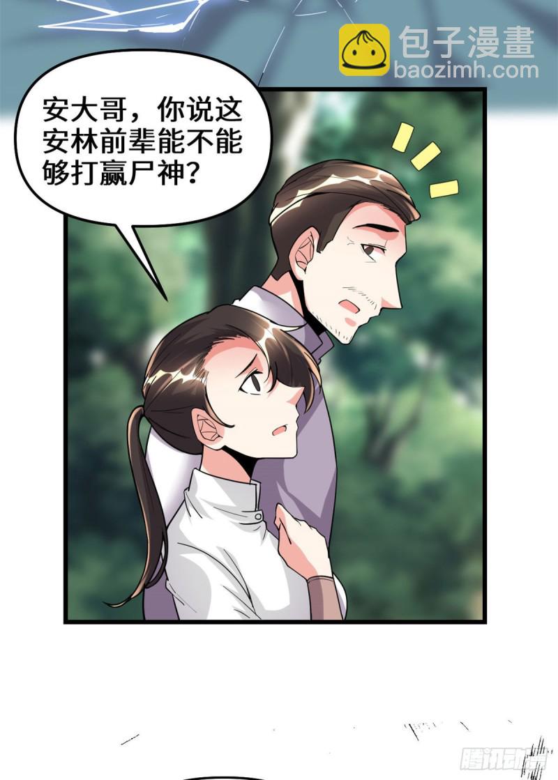 我修的可能是假仙 - 第192話 親？還是不親？ - 7