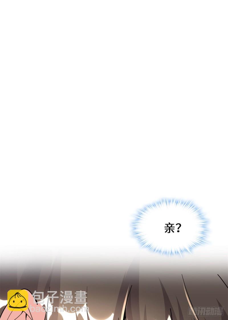 我修的可能是假仙 - 第192話 親？還是不親？ - 3