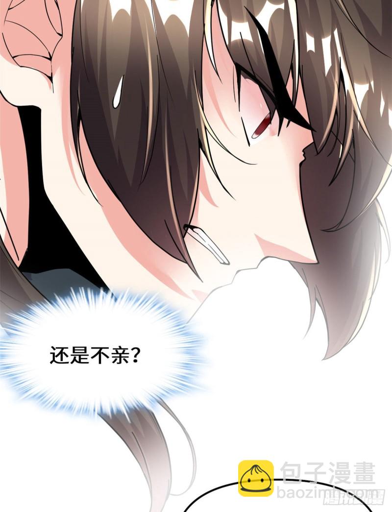 我修的可能是假仙 - 第192話 親？還是不親？ - 4