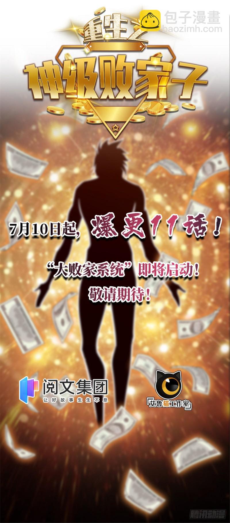 我修的可能是假仙 - 第192話 親？還是不親？ - 7