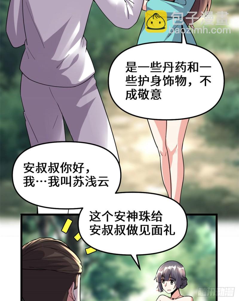 我修的可能是假仙 - 194 冰凍安林 - 5