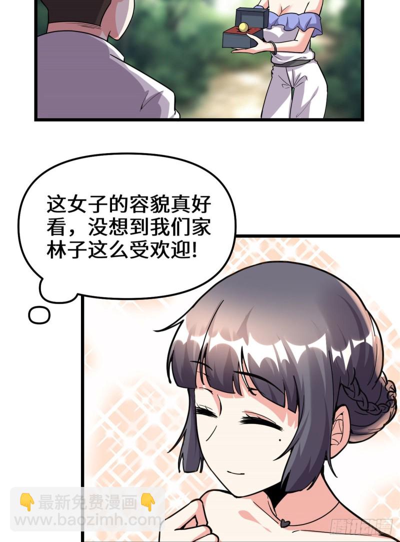 我修的可能是假仙 - 194 冰凍安林 - 6