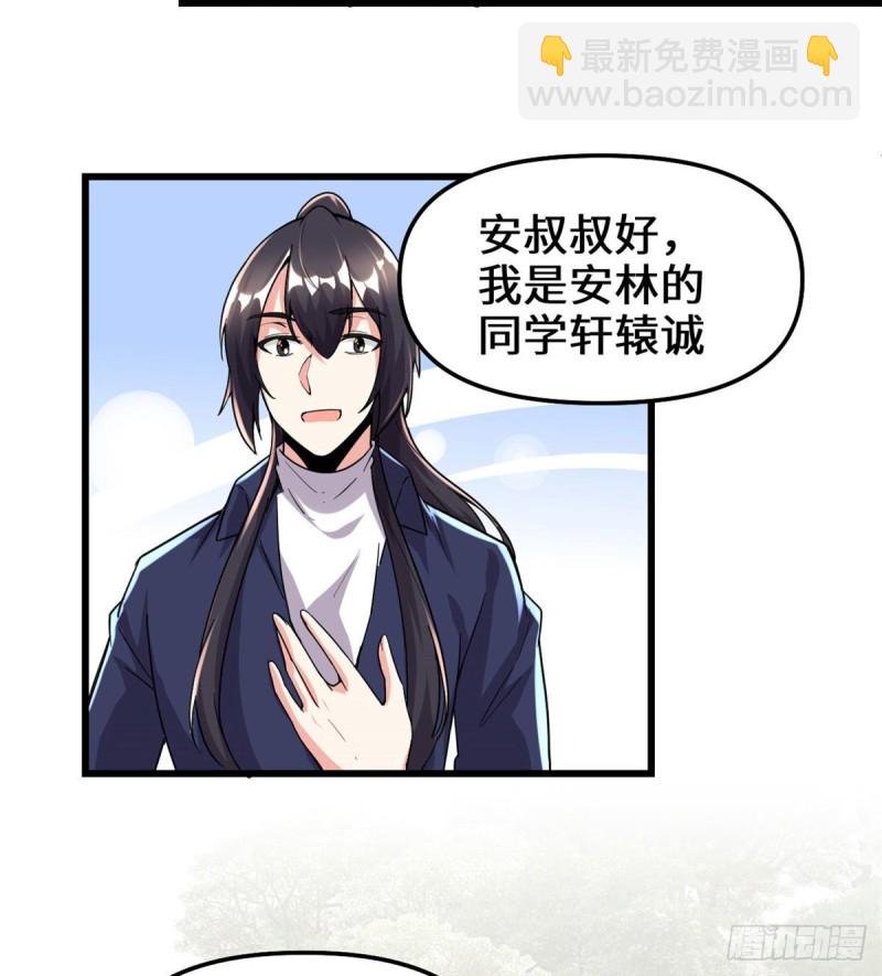 我修的可能是假仙 - 194 冰凍安林 - 7