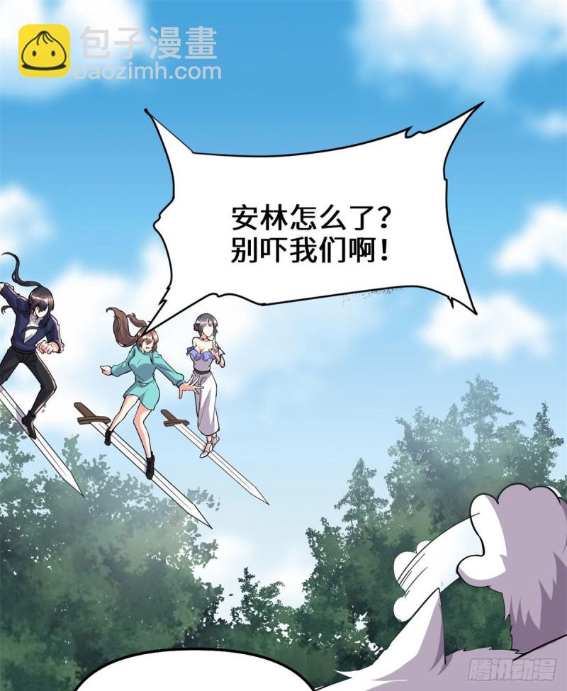 我修的可能是假仙 - 194 冰凍安林 - 2