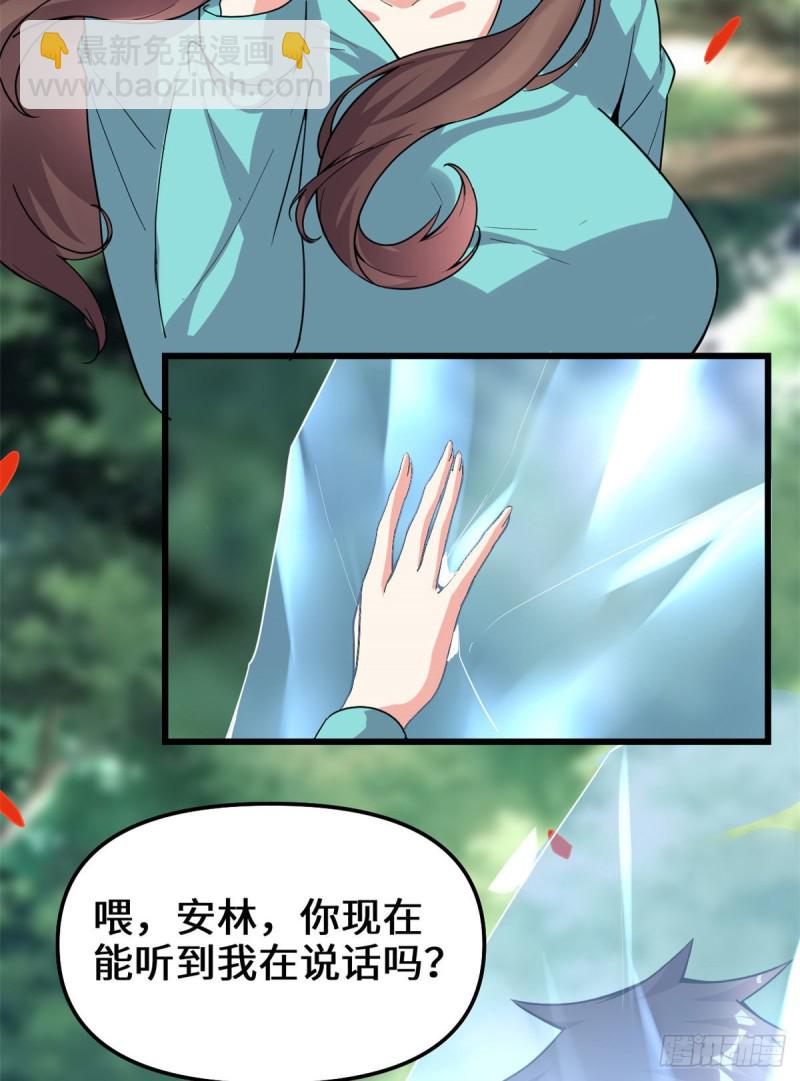 我修的可能是假仙 - 194 冰凍安林 - 1