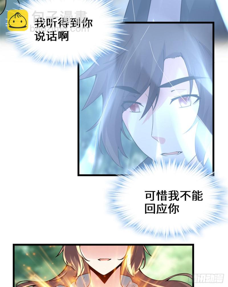 我修的可能是假仙 - 194 冰凍安林 - 3