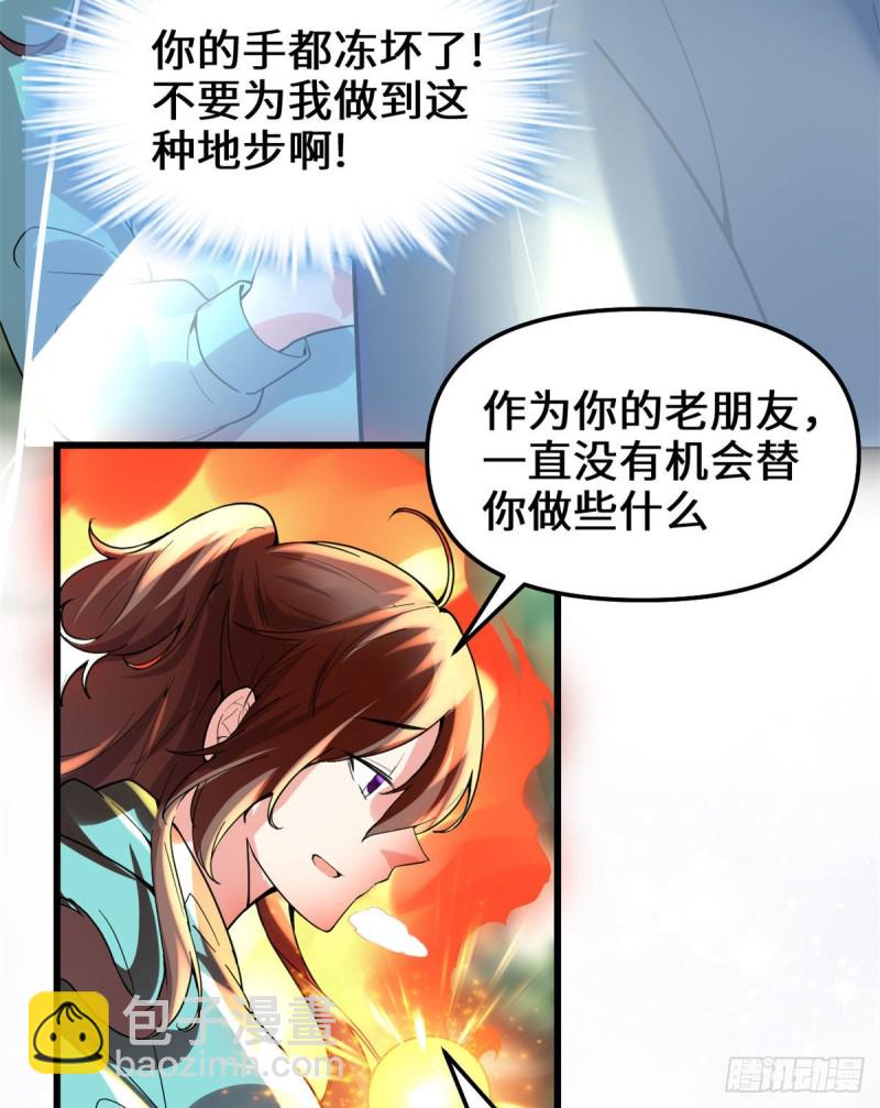 我修的可能是假仙 - 194 冰凍安林 - 1