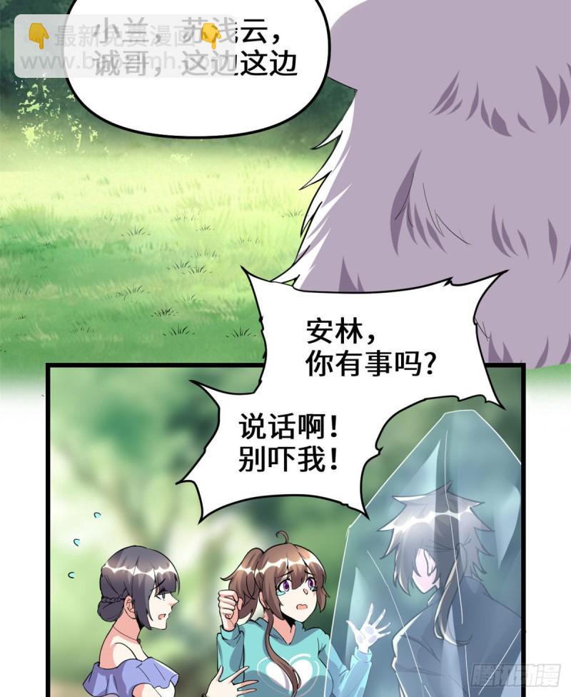 我修的可能是假仙 - 194 冰凍安林 - 3