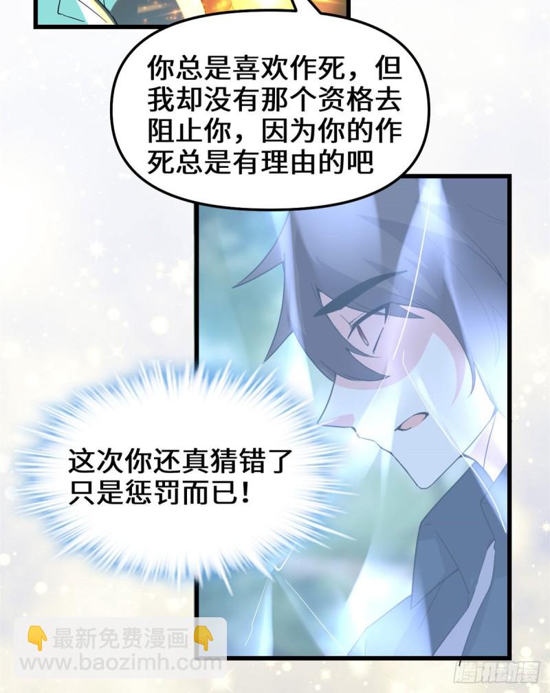 我修的可能是假仙 - 194 冰凍安林 - 2