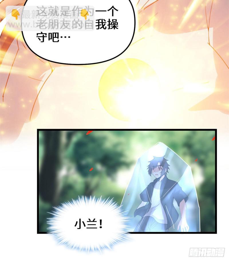 我修的可能是假仙 - 194 冰凍安林 - 4