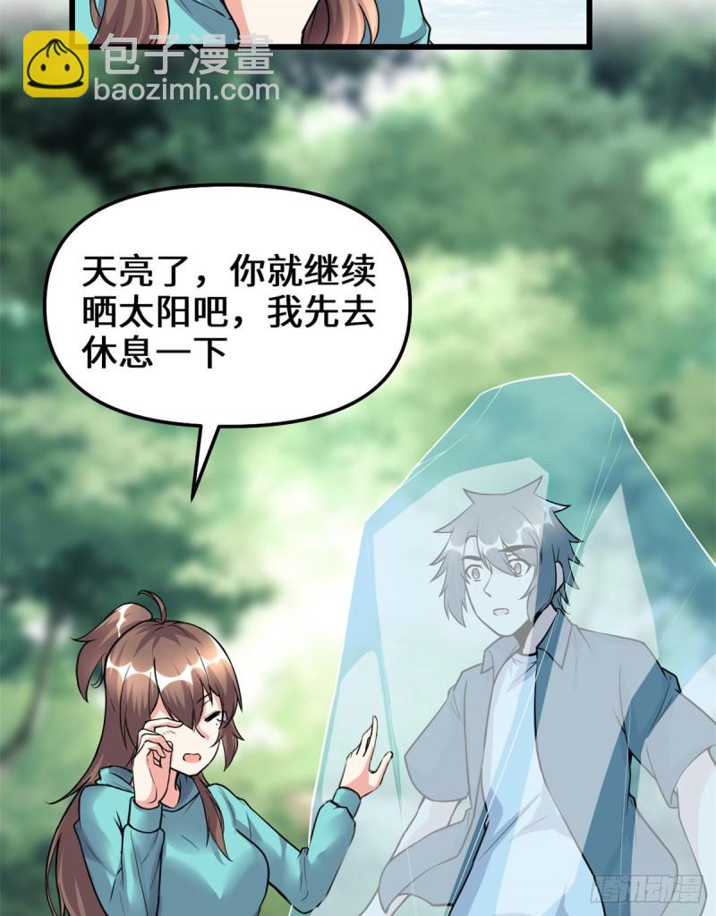 我修的可能是假仙 - 194 冰凍安林 - 7