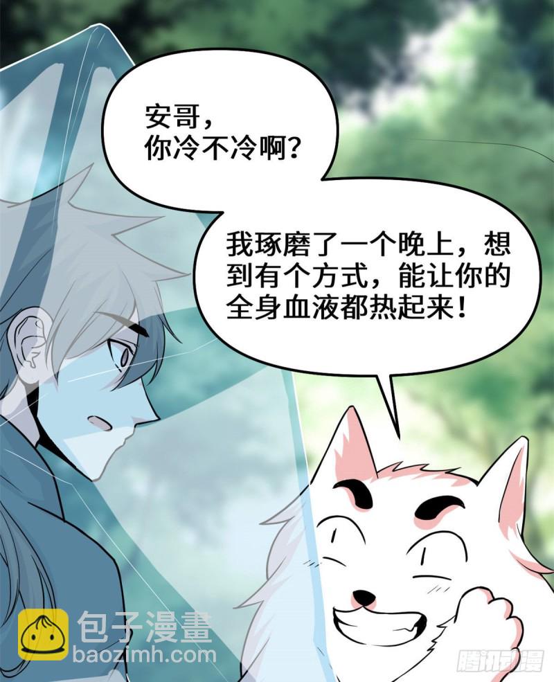 我修的可能是假仙 - 194 冰凍安林 - 3