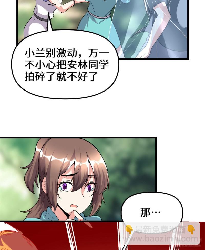 我修的可能是假仙 - 194 冰凍安林 - 4