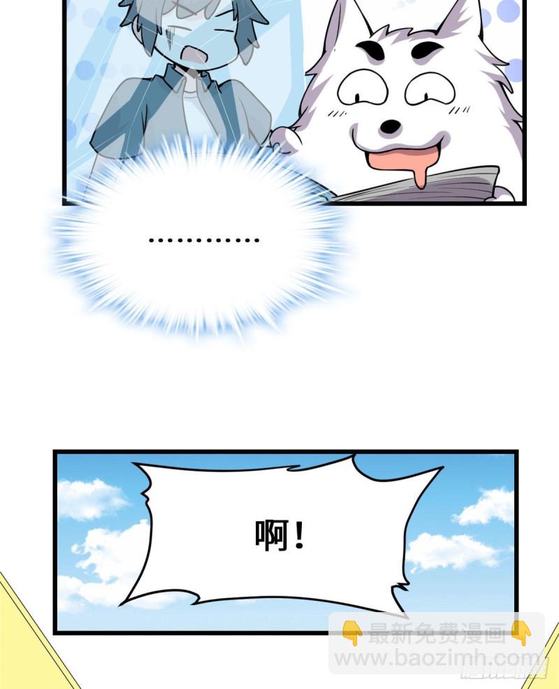 我修的可能是假仙 - 194 冰凍安林 - 6