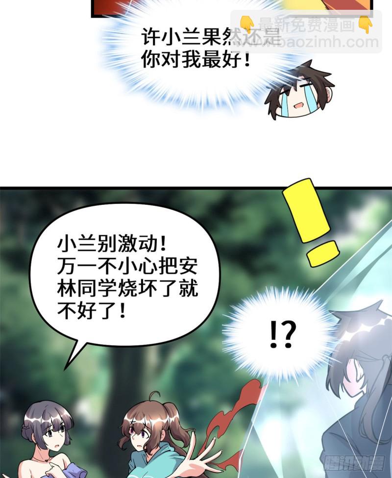 我修的可能是假仙 - 194 冰凍安林 - 7