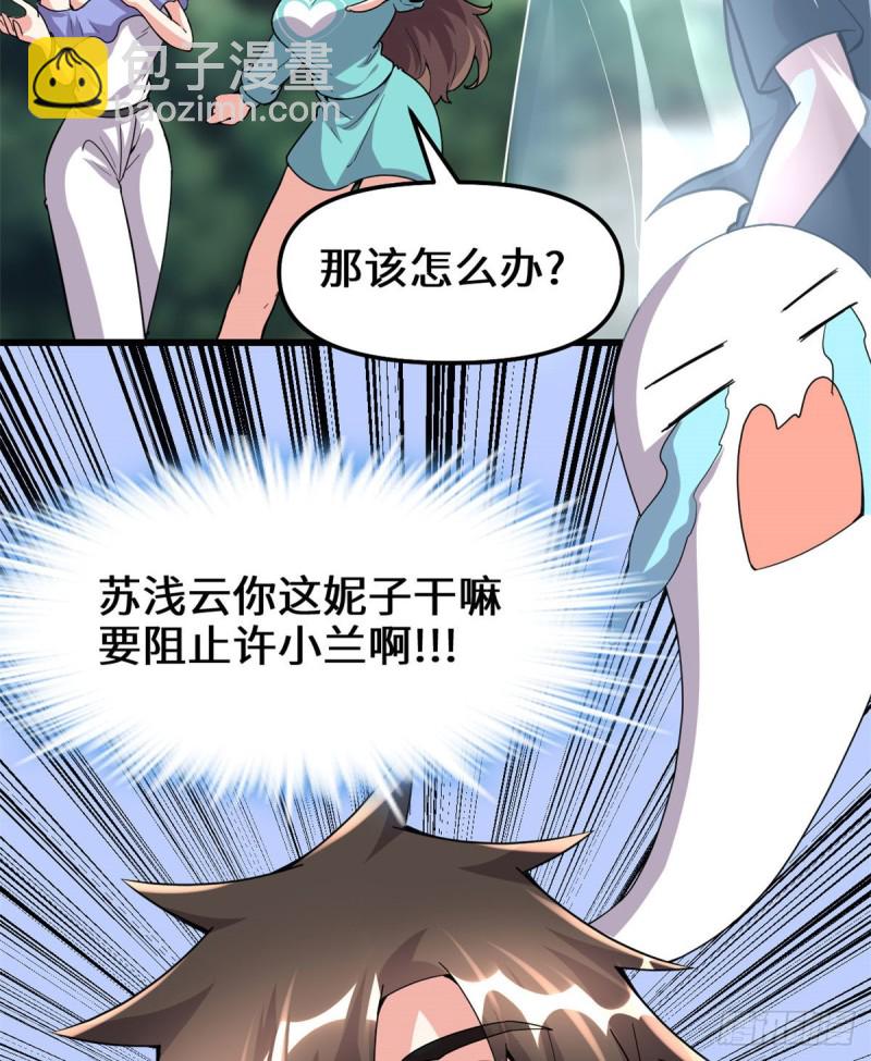 我修的可能是假仙 - 194 冰凍安林 - 1