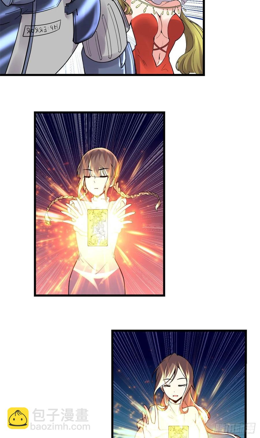 我修的可能是假仙 - 196 交出玉符！ - 6