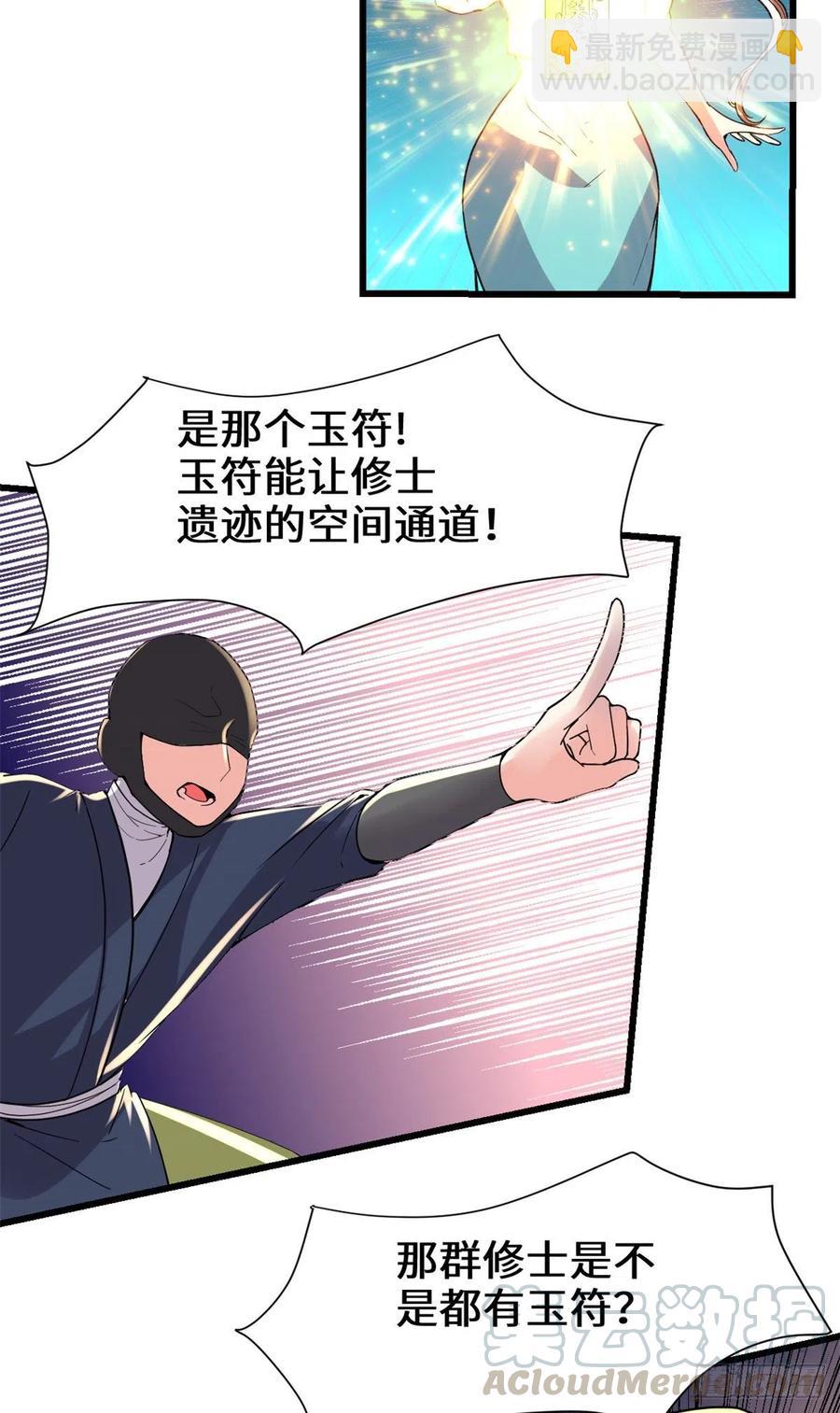 我修的可能是假仙 - 196 交出玉符！ - 1