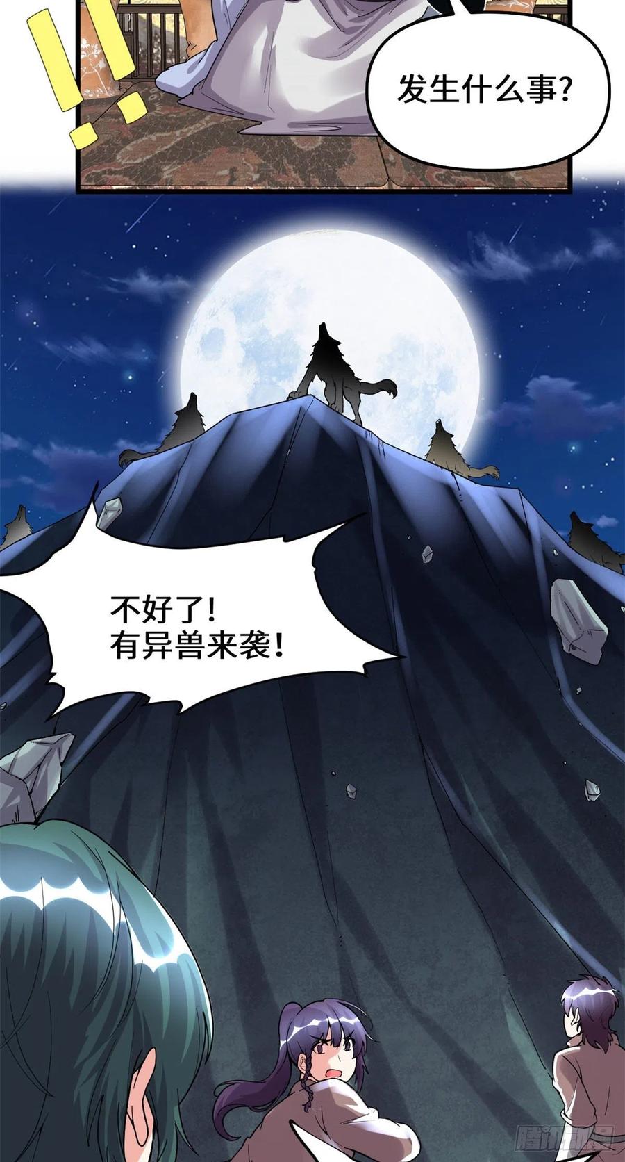 我修的可能是假仙 - 198 重塑世界觀 - 4