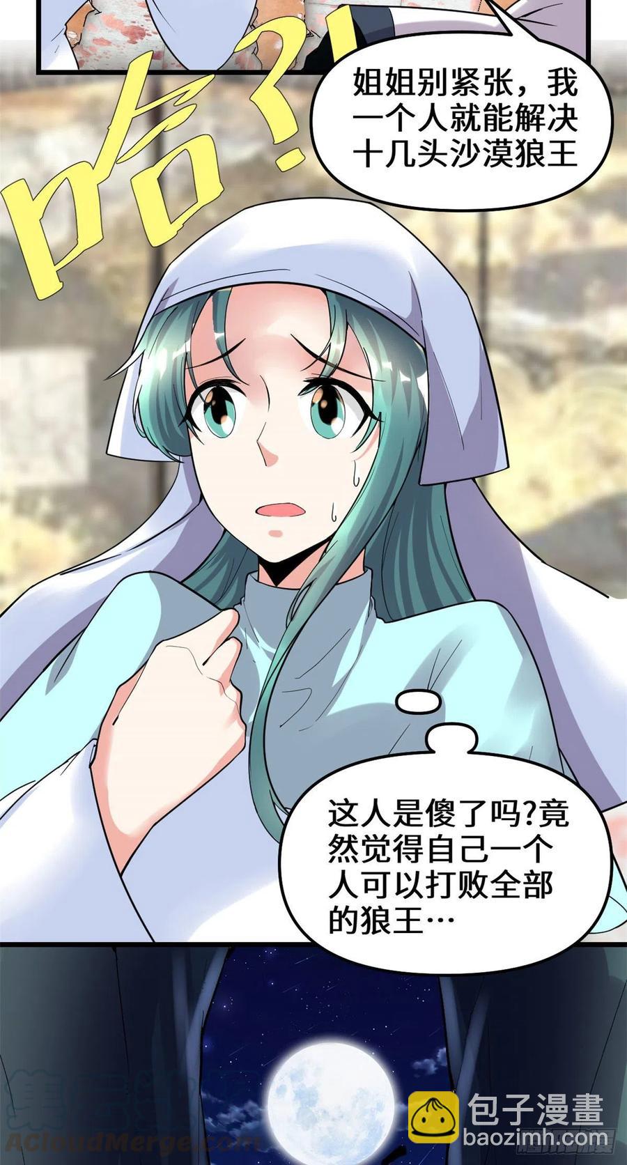 我修的可能是假仙 - 198 重塑世界觀 - 2