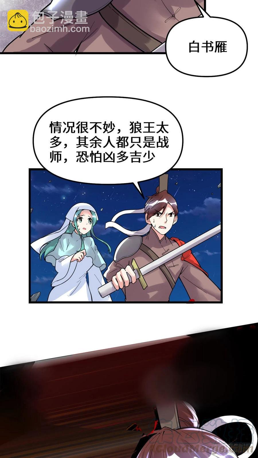 我修的可能是假仙 - 198 重塑世界觀 - 4