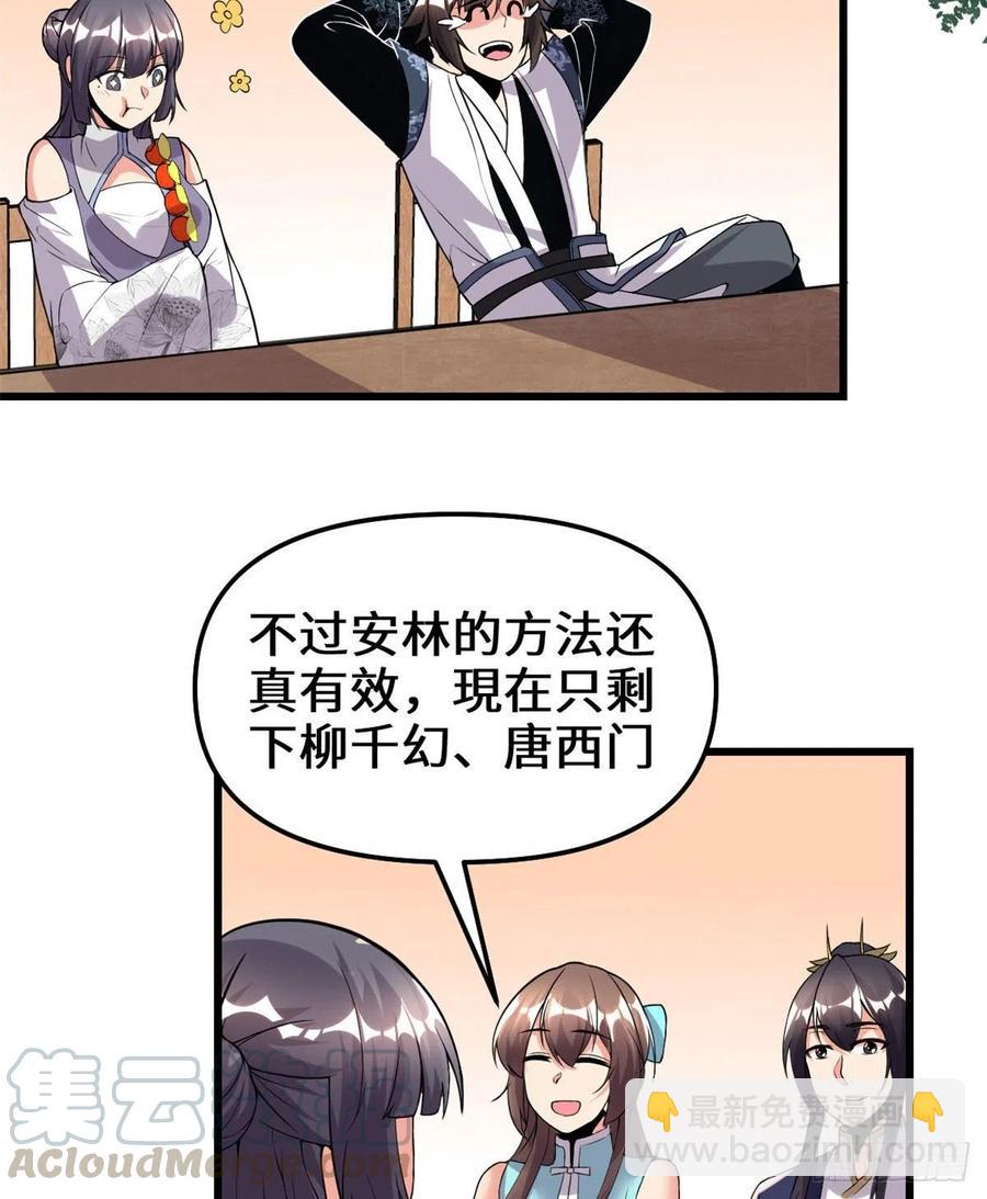 我修的可能是假仙 - 200 雌雄雙煞？ - 6