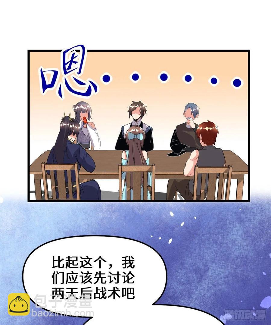 我修的可能是假仙 - 200 雌雄雙煞？ - 4