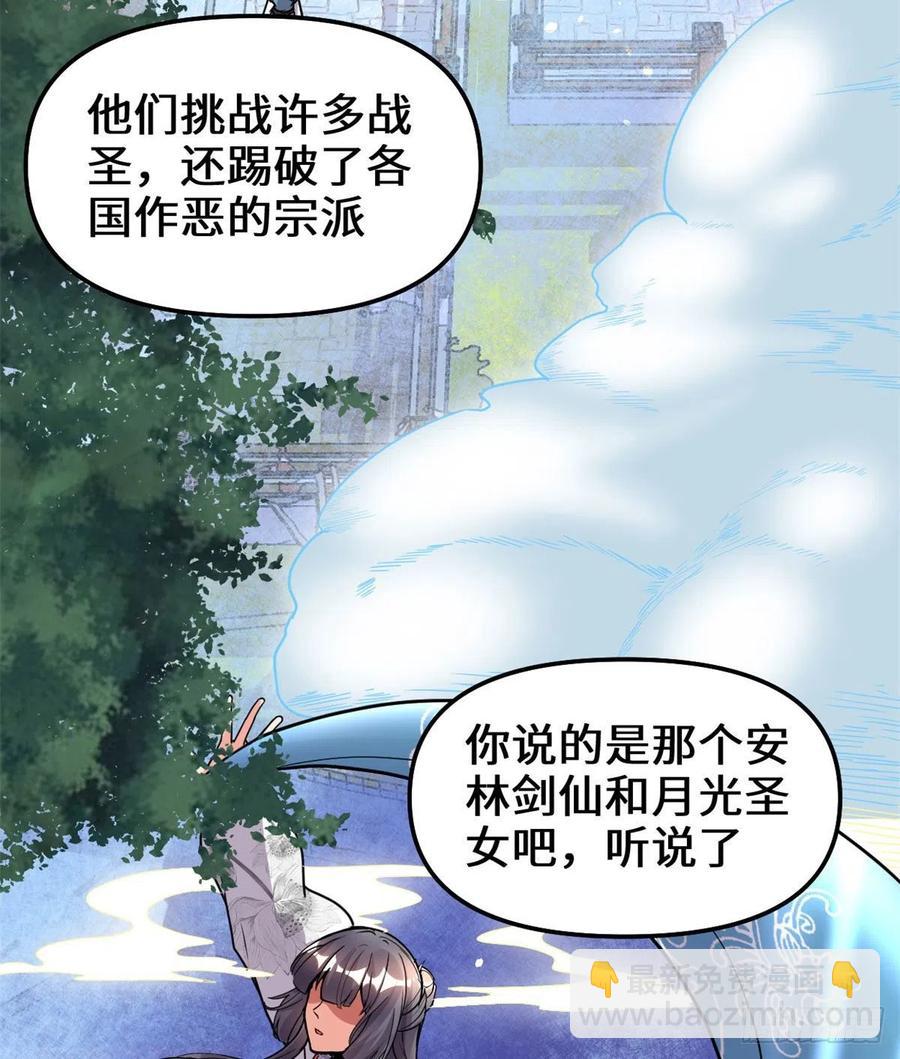 我修的可能是假仙 - 200 雌雄雙煞？ - 3