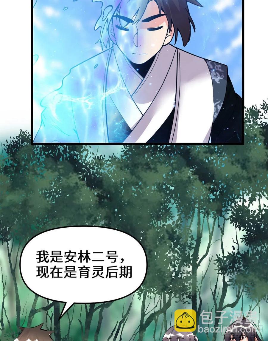 我修的可能是假仙 - 200 雌雄雙煞？ - 1