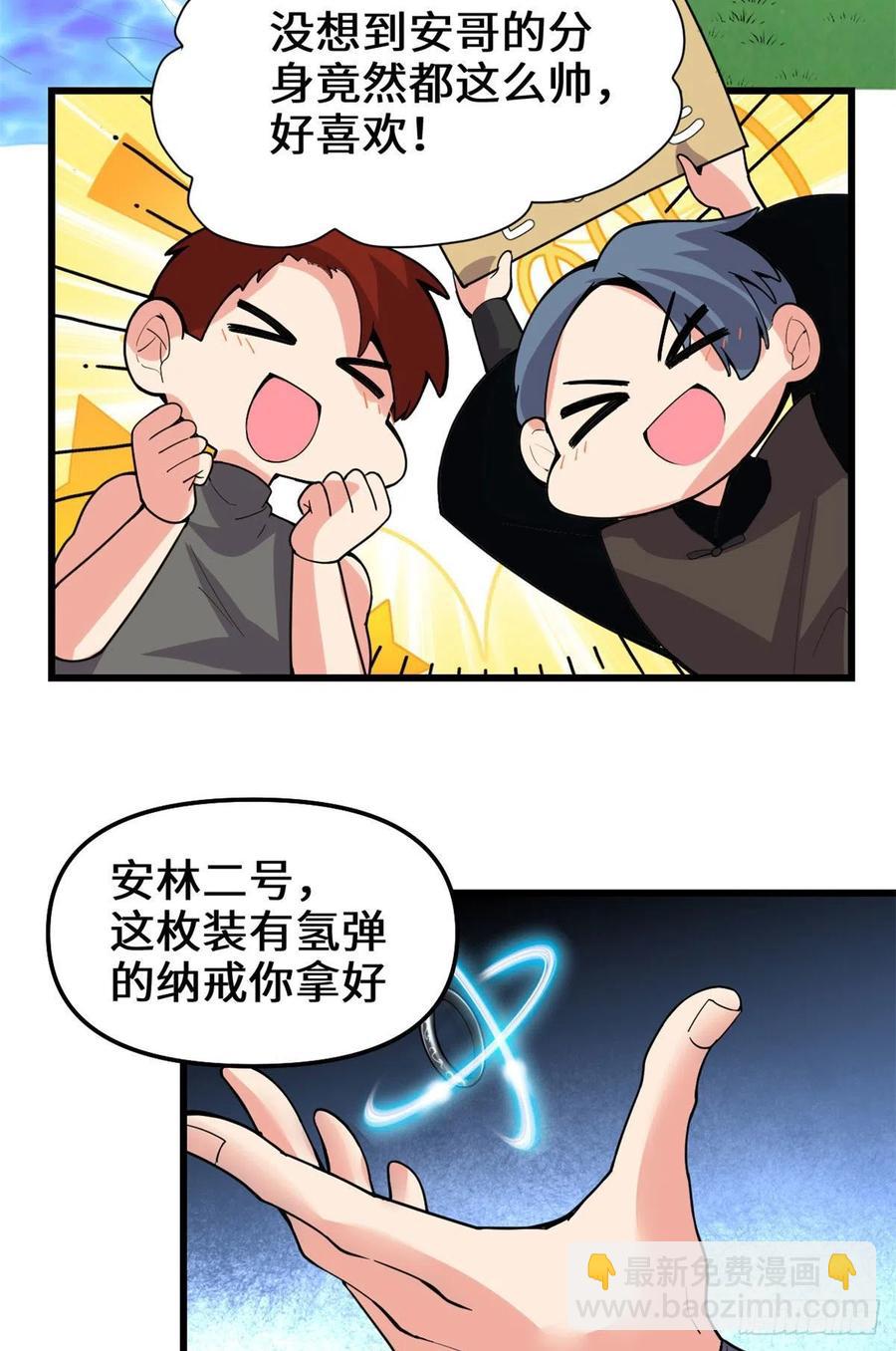 我修的可能是假仙 - 200 雌雄雙煞？ - 3