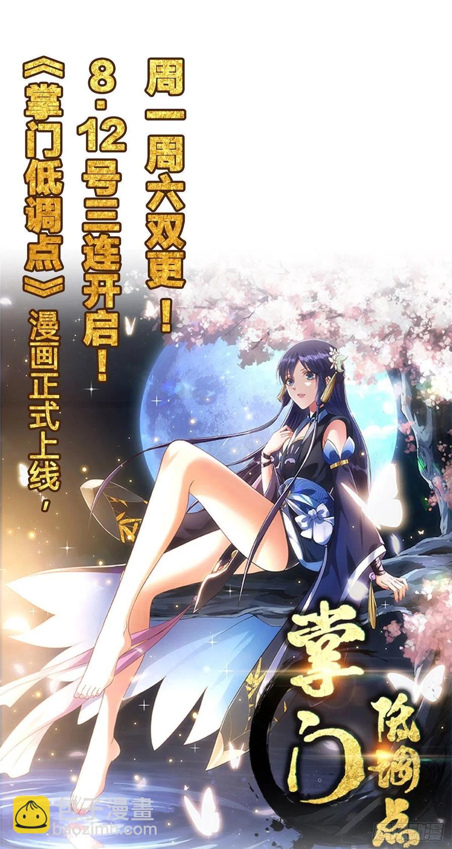 我修的可能是假仙 - 200 雌雄雙煞？ - 3