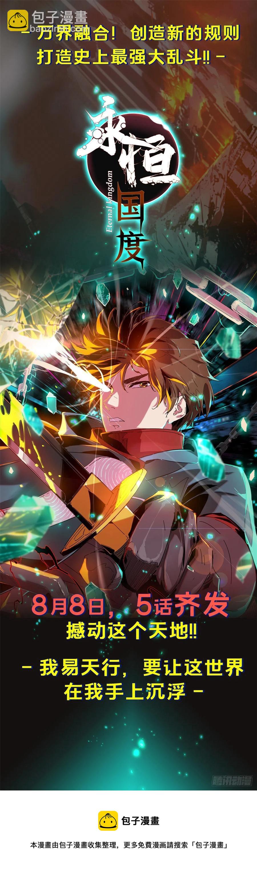 我修的可能是假仙 - 200 雌雄雙煞？ - 5