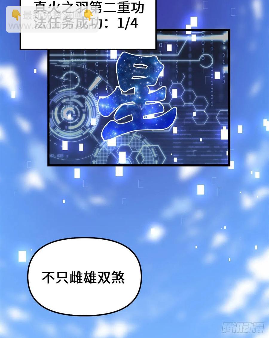 我修的可能是假仙 - 200 雌雄雙煞？ - 6