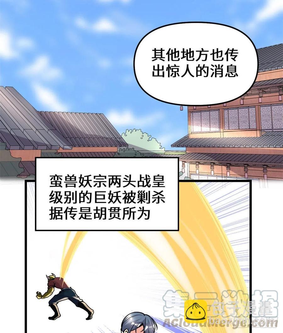 我修的可能是假仙 - 200 雌雄雙煞？ - 7