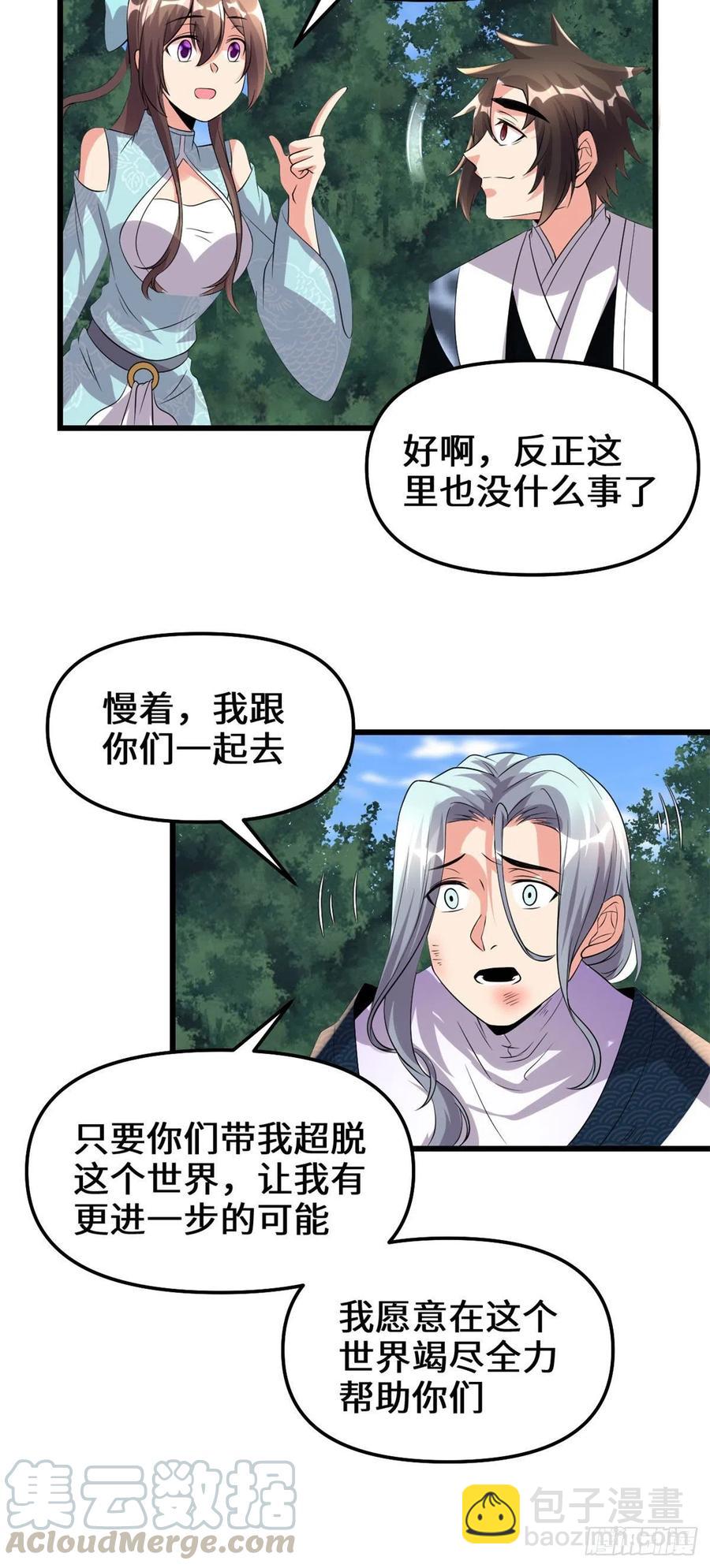 我修的可能是假仙 - 202 嗝~燒餅味 - 1