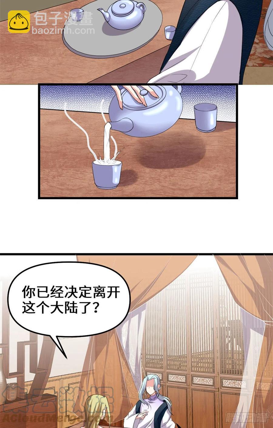 我修的可能是假仙 - 204 做個交易 - 5