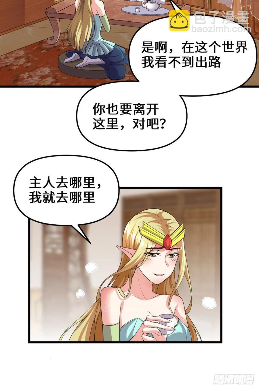 我修的可能是假仙 - 204 做個交易 - 6