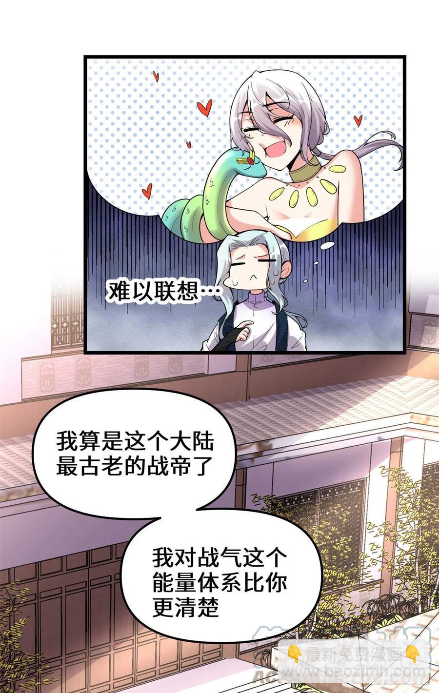 我修的可能是假仙 - 204 做個交易 - 1