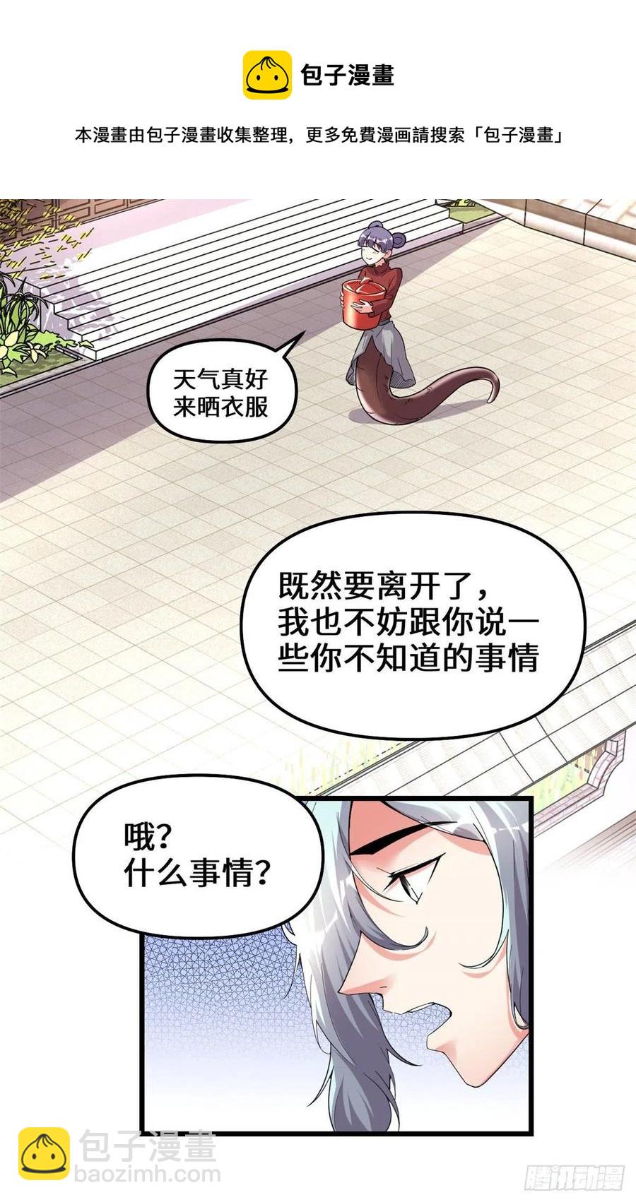 我修的可能是假仙 - 204 做個交易 - 2